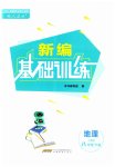 2023年新编基础训练八年级地理下册人教版
