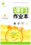 2023年通城学典课时作业本二年级数学下册苏教版江苏专版