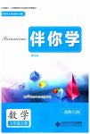 2023年伴你学山西九年级数学上册北师大版