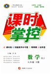 2023年课时掌控八年级数学下册人教版