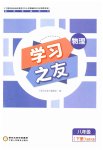 2023年学习之友八年级物理下册北师大版