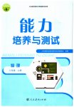 2023年能力培养与测试八年级物理上册人教版