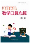 2023年速算天地数学口算心算三年级数学上册苏教版提升版