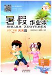 2023年暑假作业本希望出版社二年级晋城专版B