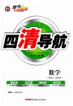 2023年四清导航八年级数学上册北师大版