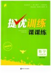 2023年金钥匙提优训练课课练七年级数学下册苏科版徐州专版