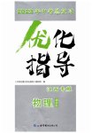 2023年中考总复习优化指导物理人教版江西专版