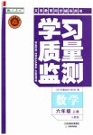 2023年学习质量监测六年级数学上册人教版