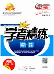2023年南粤学典学考精练七年级英语下册外研版