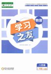 2023年学习之友八年级物理下册人教版
