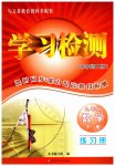 2023年学习检测九年级数学下册华师大版河南专版