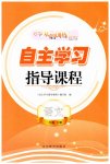 2023年自主学习指导课程二年级语文下册人教版