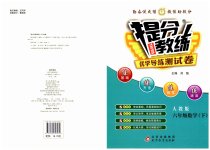 2023年提分教练六年级数学下册人教版