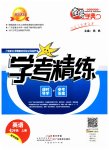 2023年南粤学典学考精练七年级英语上册外研版