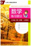 2023年练习部分三年级数学下册沪教版五四制