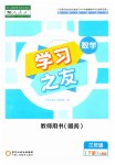 2023年学习之友三年级数学下册人教版
