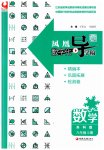 2023年凤凰数字化导学稿八年级数学上册苏科版