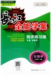 2023年长江全能学案同步练习册七年级生物下册人教版