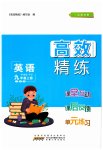 2023年高效精练九年级英语上册译林版