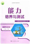2023年能力培养与测试八年级道德与法治下册人教版
