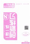 2023年一课一练创新练习八年级道德与法治上册人教版