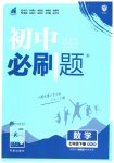 2023年初中必刷题七年级数学下册湘教版