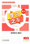 2023年学习之友八年级语文下册人教版