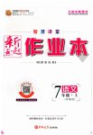 2023年新起点作业本七年级语文上册人教版