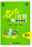 2023年名师计划高效课堂三年级语文下册人教版