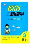 2023年原创新课堂三年级数学下册人教版