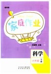 2023年家庭作业六年级科学下册教科版