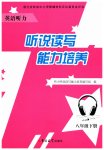 2023年听说读写能力培养八年级英语人教版