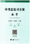 2023年高分突破中考总复习方案数学重庆专版