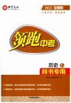 2023年领跑中考历史广东专版