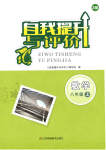 2023年自我提升与评价八年级数学上册人教版