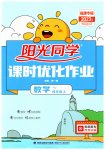 2023年阳光同学课时优化作业四年级数学上册人教版福建专版