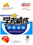2023年南粤学典学考精练九年级物理全一册沪粤版
