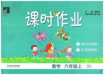 2023年经纶学典课时作业六年级数学上册人教版