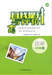 2023年自我提升与评价九年级数学上册人教版