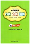 2023年小学数学口算心算速算江苏凤凰美术出版社五年级下册苏教版