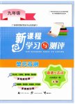 2023年新课程学习与测评单元双测九年级道德与法治全一册人教版