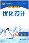 2023年同步测控优化设计九年级物理全一册北师大版