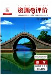 2023年资源与评价黑龙江教育出版社八年级数学上册人教版五四制
