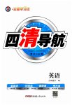 2023年四清导航九年级英语下册人教版黄冈专版
