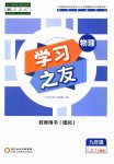 2023年学习之友九年级物理上册人教版
