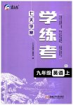 2023年七天学案学练考九年级英语上册人教版