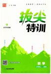 2023年拔尖特训七年级数学上册人教版