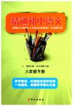 2023年精通初中语文八年级下册
