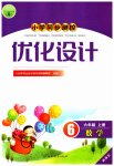 2023年同步测控优化设计六年级数学上册人教版精编版
