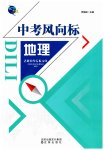 2023年中考风向标地理